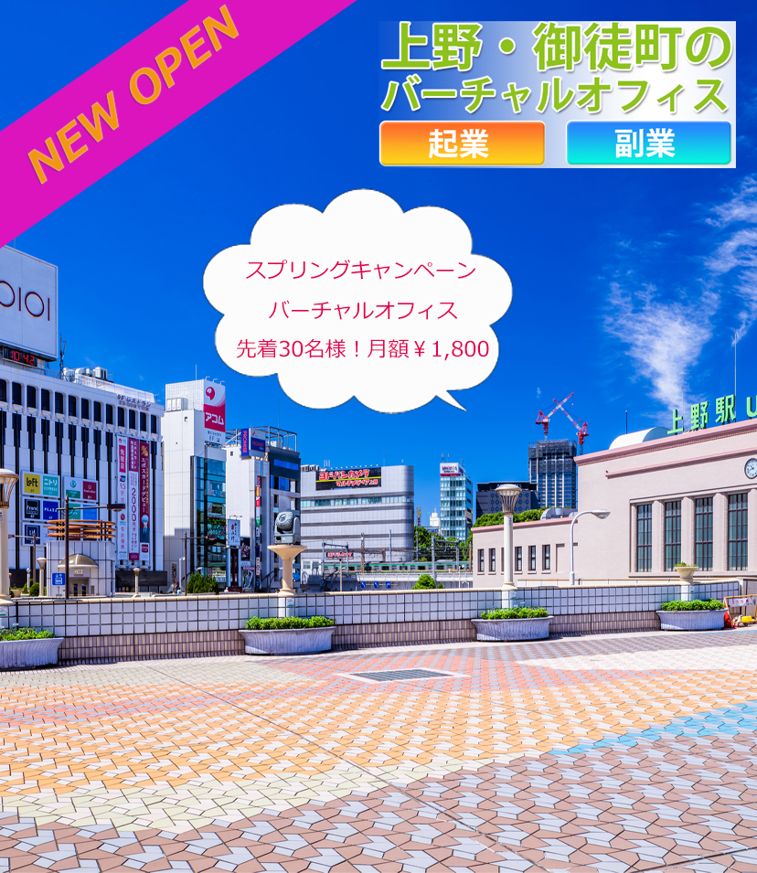 東京のバーチャルオフィス 東京のバーチャルオフィス